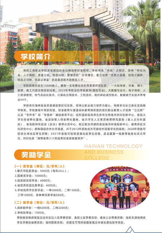 海南工商职业学院2025年高职分类招生考试招生简章