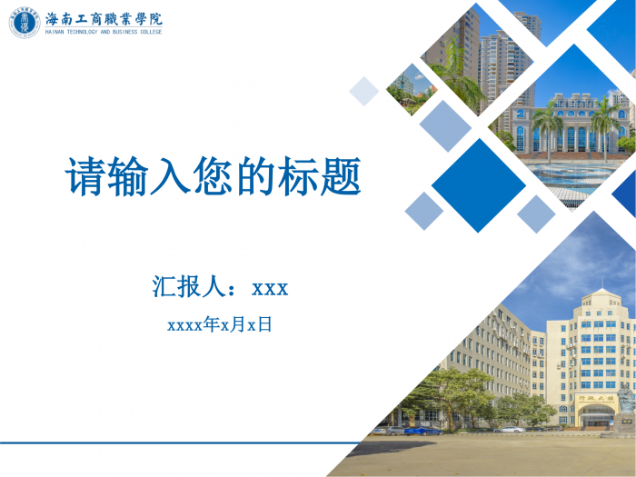 海工商 蓝色主题PPT（4：3）.png