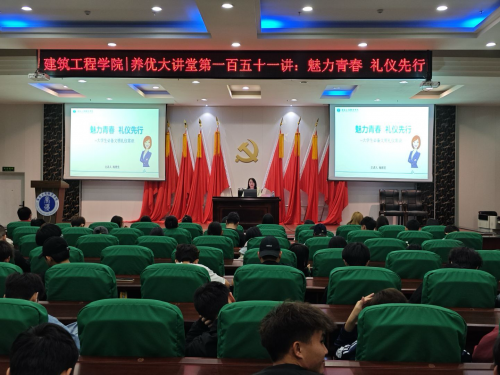 养优大讲堂第一百五十一讲：魅力青春 礼仪先行