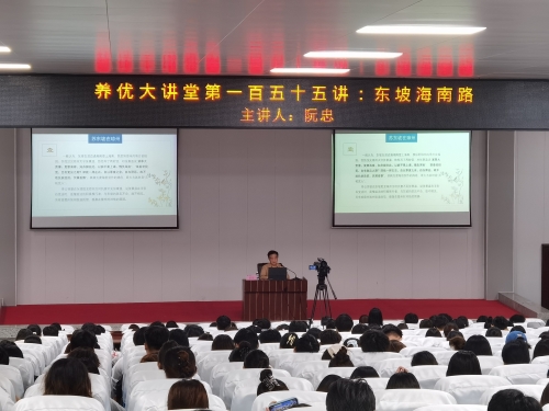 养优大讲堂第一百五十五讲：东坡海南路