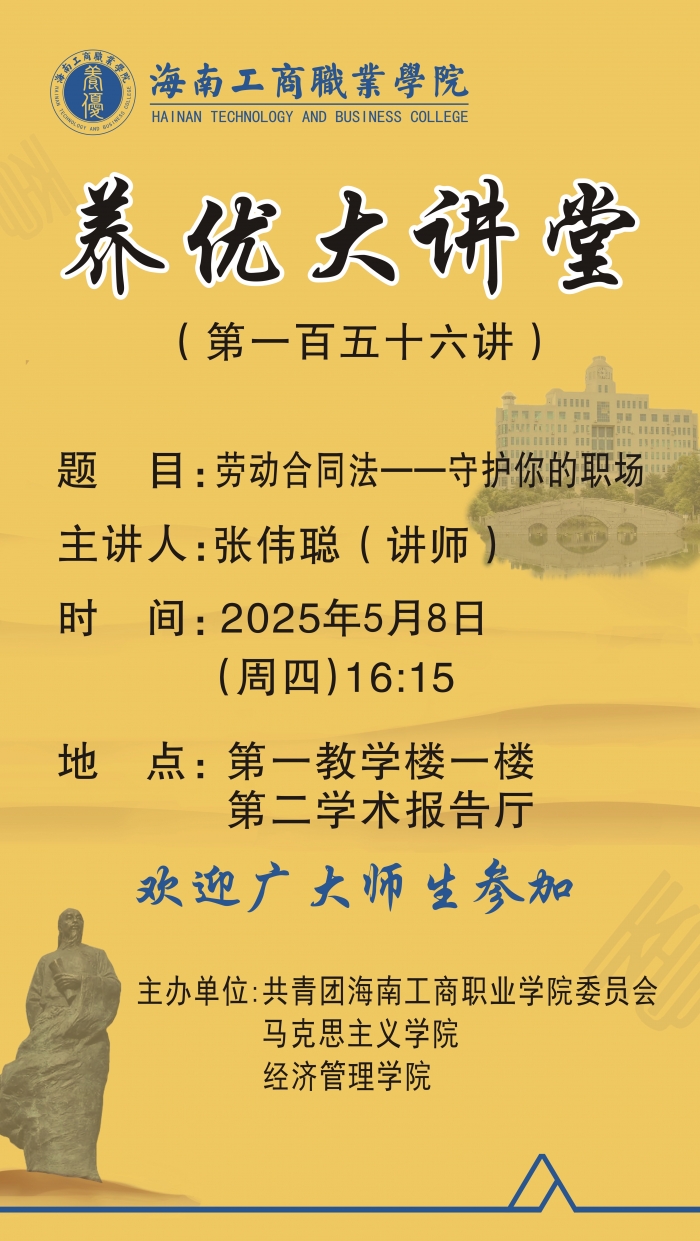 【养优大讲堂】第一百五十六讲预告