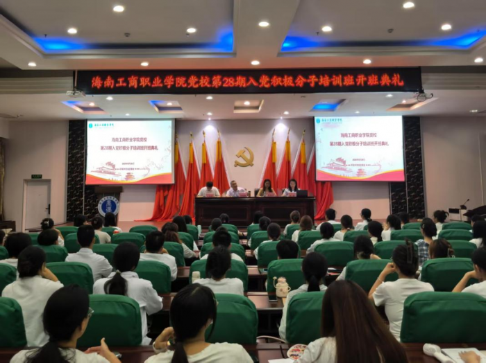 我校第28期入党积极分子培训班开班