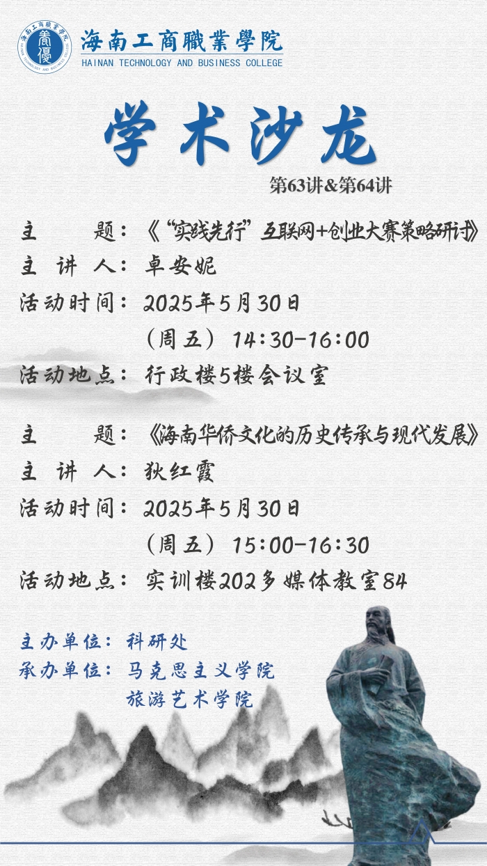 预告 学术沙龙