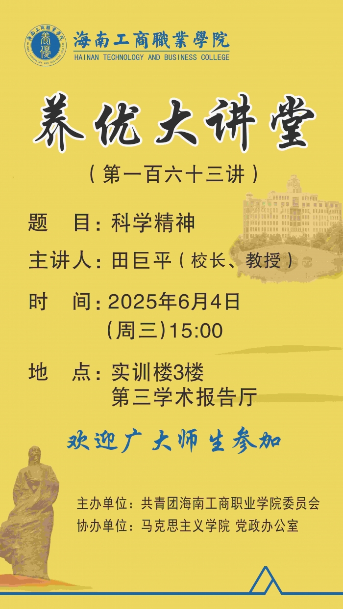 【养优大讲堂】第一百六十三讲预告