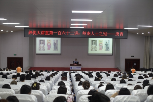 养优大讲堂第一百六十二讲：岭南人士之冠——唐胄