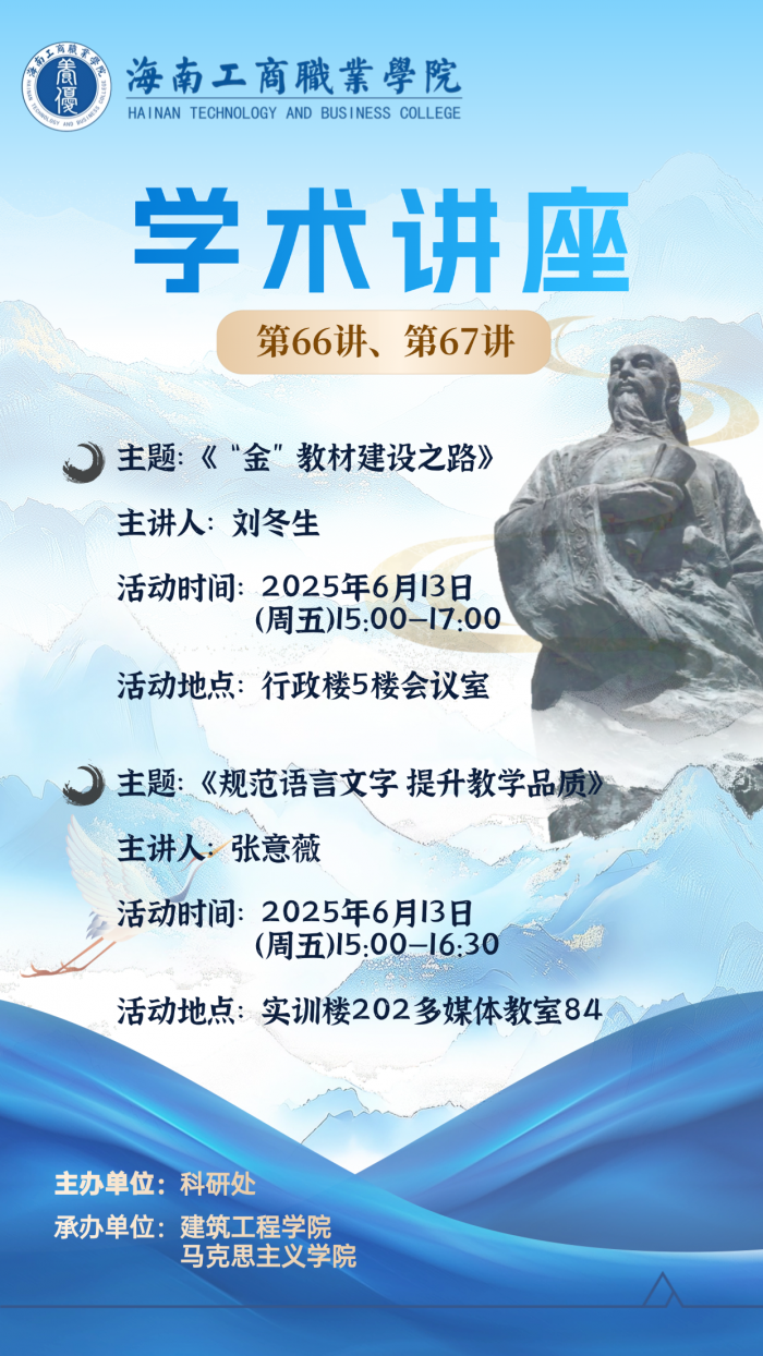 预告 学术讲座