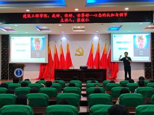 养优大讲堂第一百六十一讲：我好、你好、世界好——心态的认知与调节