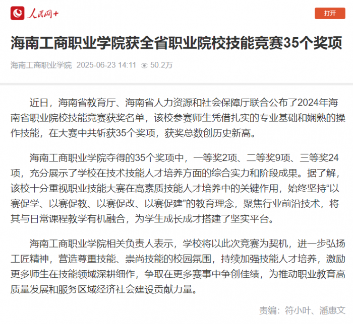 媒体关注|海南工商职业三亿体育获全省职业院校技能竞赛35个奖项