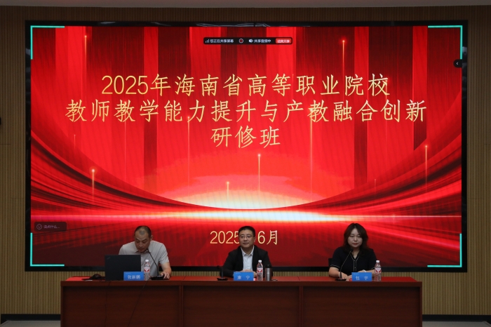 海南省高等职业院校教师教学能力提升与产教融合创新研修班在天津成功举办