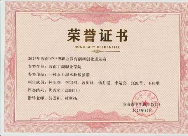 2023年海南省中华职业教育创新创业遴选赛 优秀奖