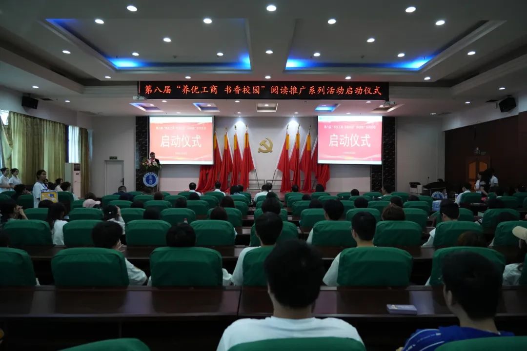 书香致远 阅读同行|我校第八届“养优工商 书香校园”阅读推广系列活动启幕